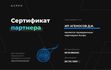 Сертификат партнёра Аспро